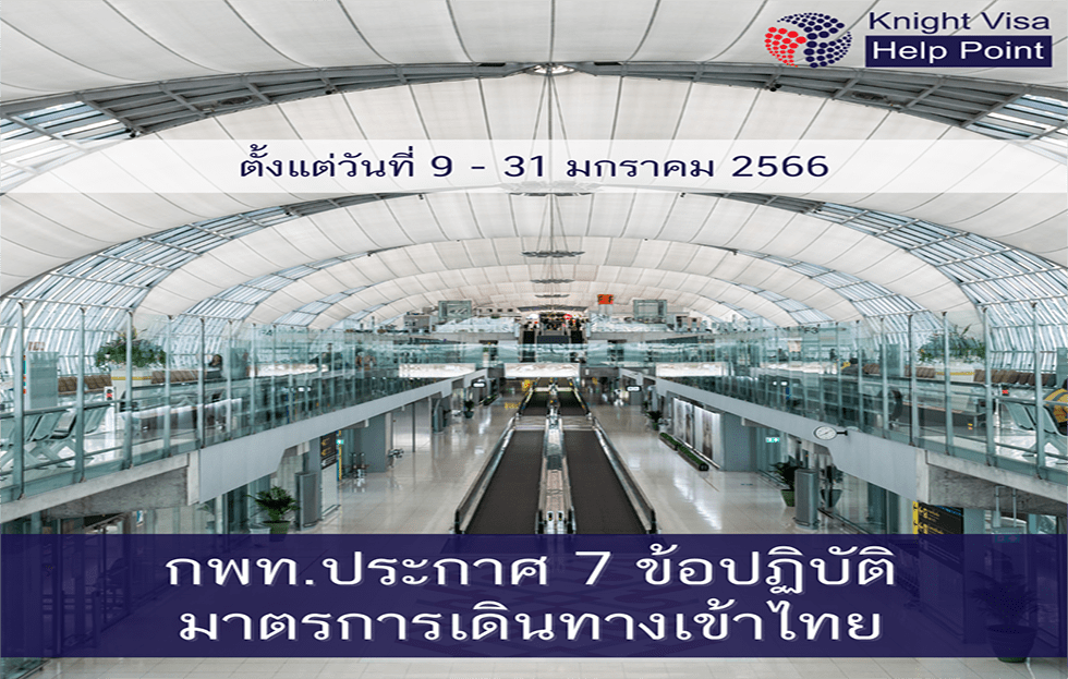 กพท.ประกาศ 7 ข้อปฏิบัติรับนักท่องเที่ยวจีนเข้าไทย