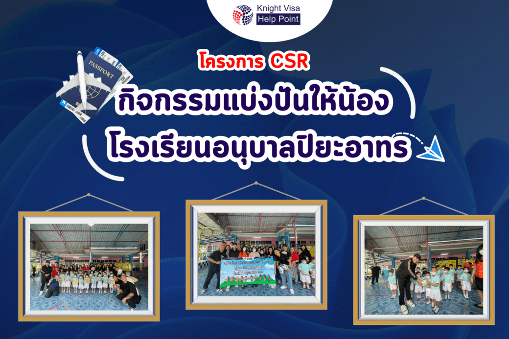 Knight Visa Help Point