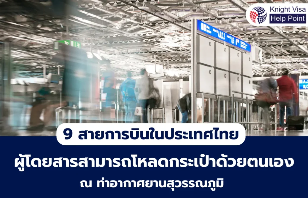 9 สายการบินในประเทศ