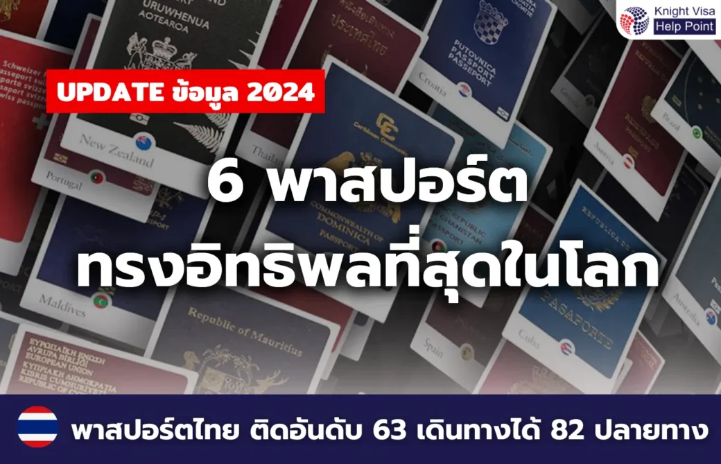 visa news ไทย