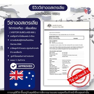 LINE_ALBUM_รีวิววีซ่าท่องเที่ยวเยี่ยมเยือน_240725_16