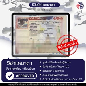 LINE_ALBUM_รีวิววีซ่าท่องเที่ยวเยี่ยมเยือน_240725_18