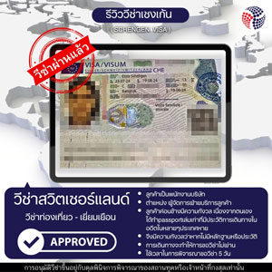 LINE_ALBUM_รีวิววีซ่าท่องเที่ยวเยี่ยมเยือน_240725_24