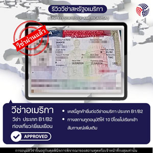 LINE_ALBUM_รีวิววีซ่าท่องเที่ยวเยี่ยมเยือน_240725_8