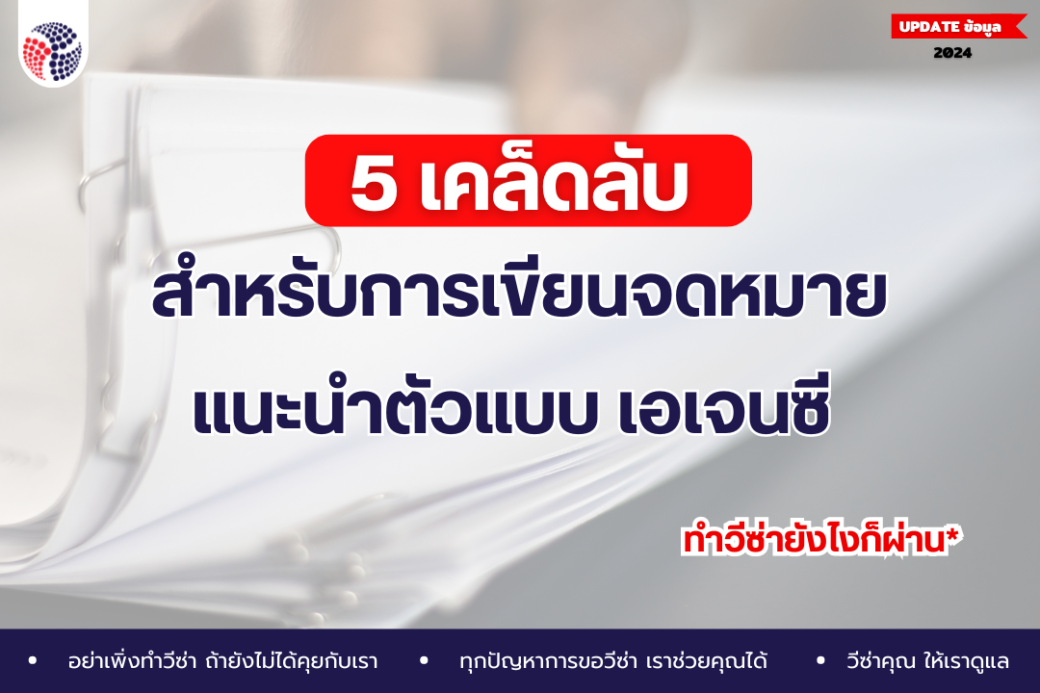 คำถามที่พบบ่อยและเคล็ดลับสัมภาษณ์วีซ่าคู่หมั้น K1 และวีซ่าแต่งงาน