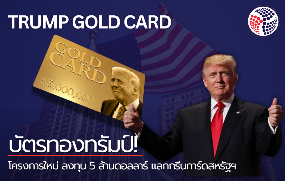 Trump Gold Card