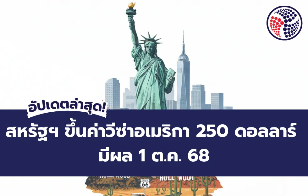 ค่าวีซ่าอเมริกา