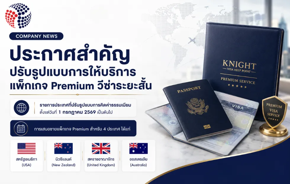 วีซ่าระยะสั้น