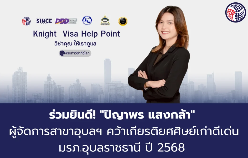 ร่วมยินดี! ปิญาพร แสงกล้า