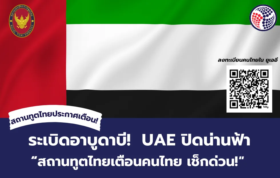 ระเบิดอาบูดาบี! UAE ปิดน่านฟ้า