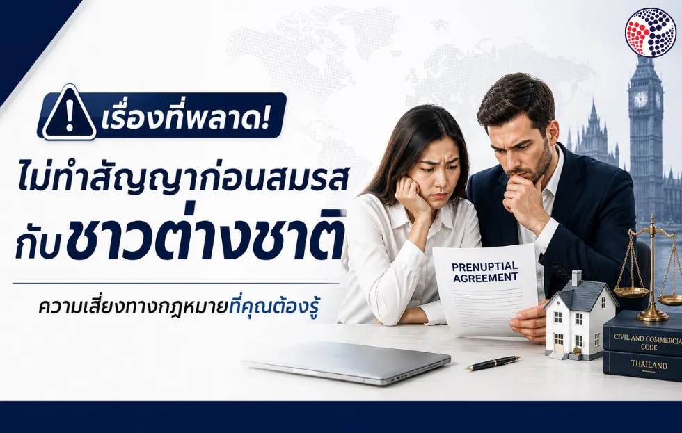 สัญญาก่อนสมรส