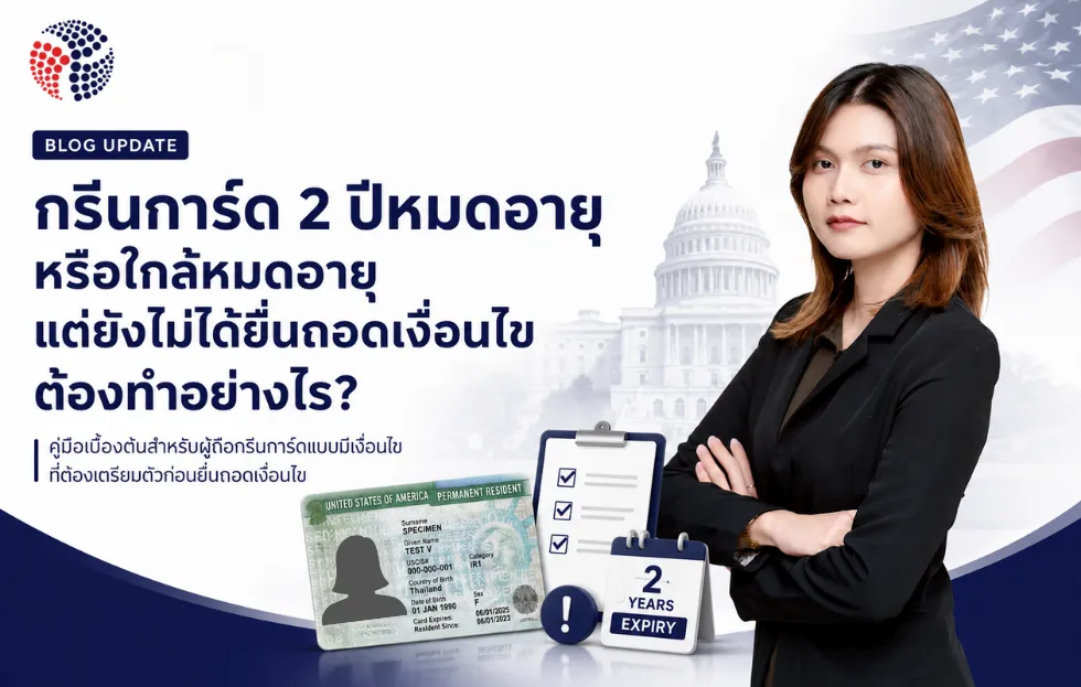 กรีนการ์ด