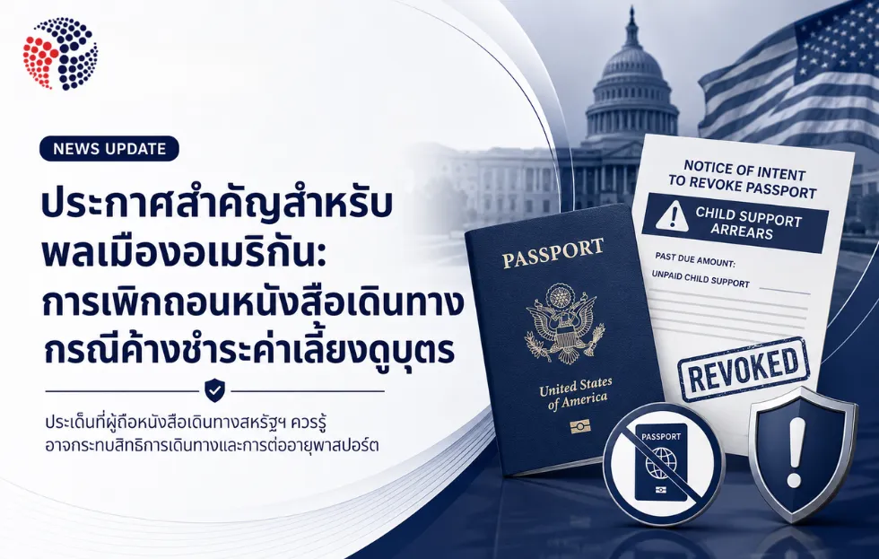 ค้างชำระค่าเลี้ยงดูบุตรอเมริกา
