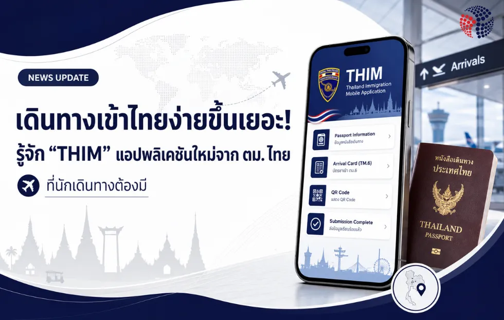 ตม. ไทย