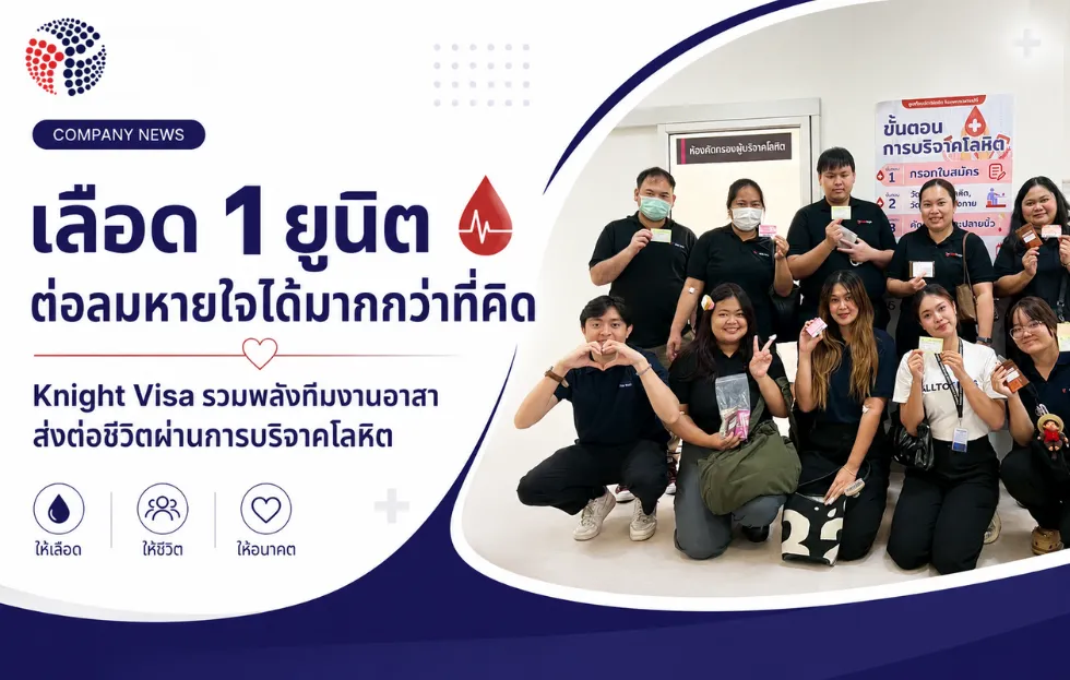 บริจาคโลหิต