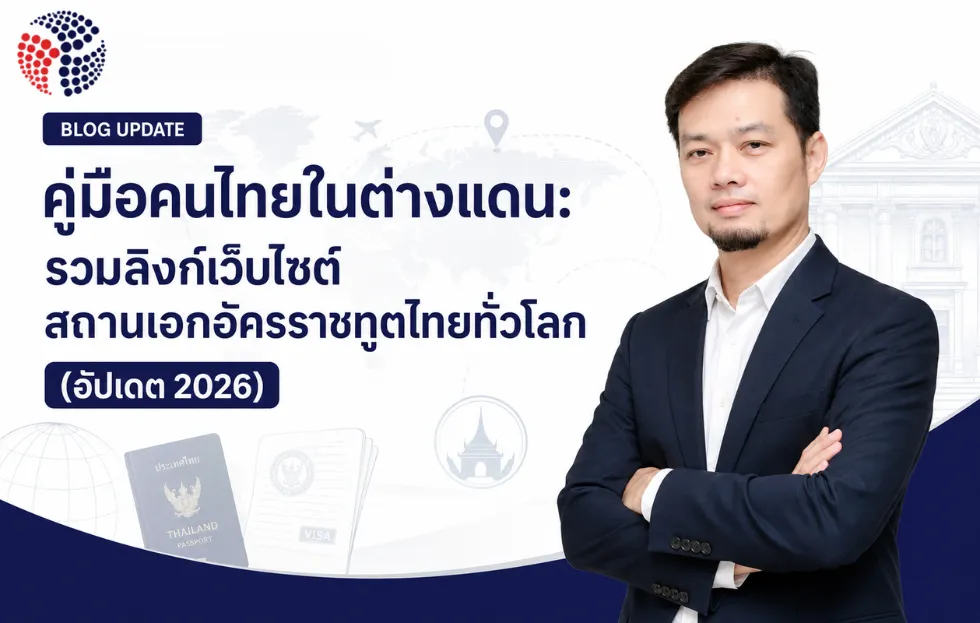 กงสุลไทยในต่างประเทศ