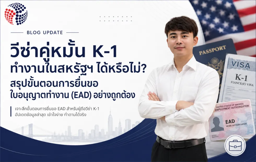 วีซ่าคู่หมั้น K-1