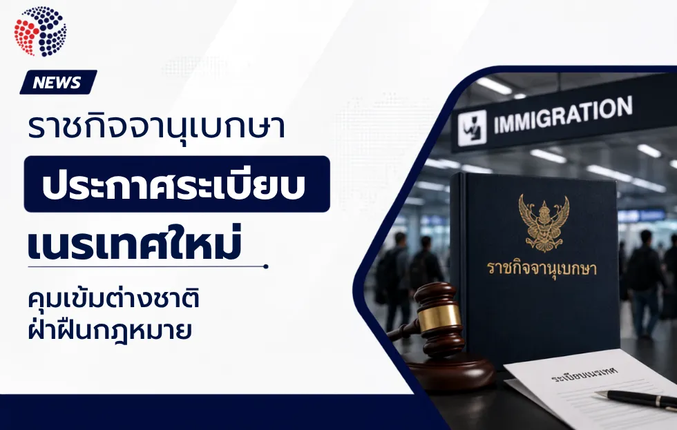 Blacklist Immigration Thailand