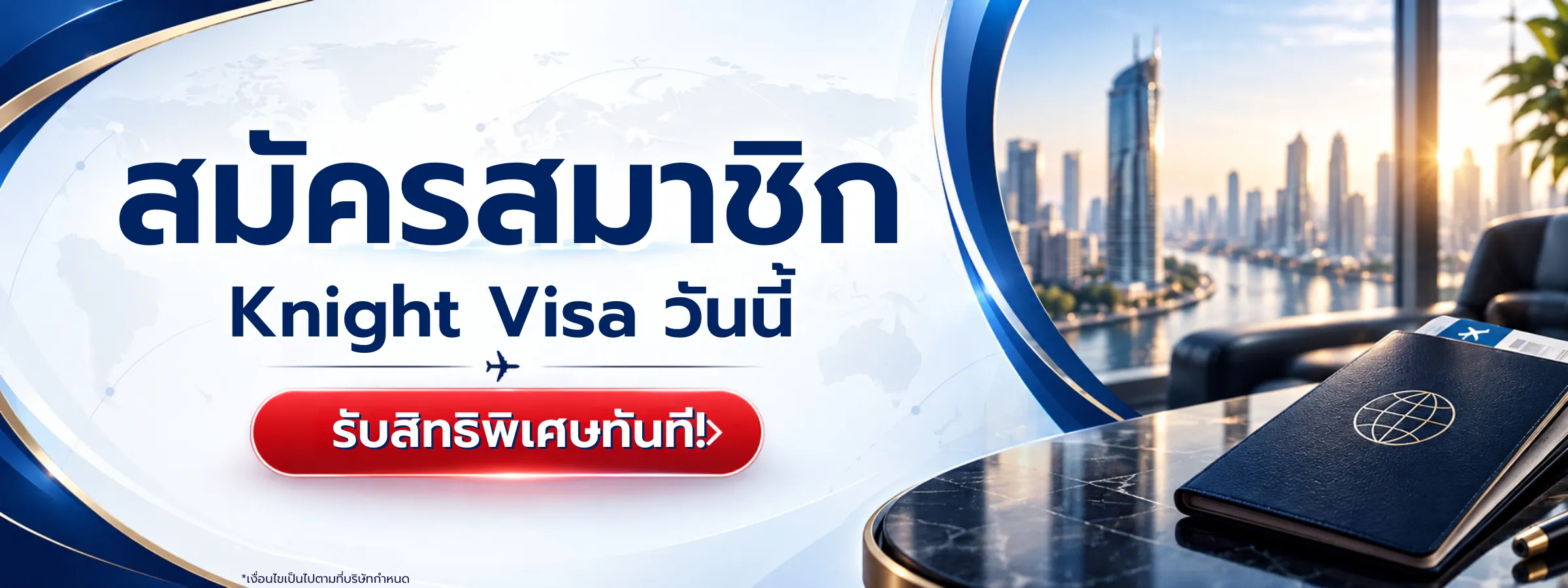 สมัครสมาชิก Knight Visa