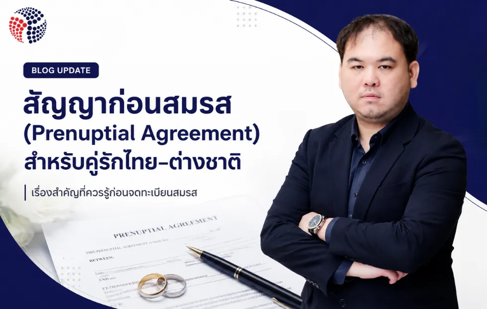 สัญญาก่อนสมรส